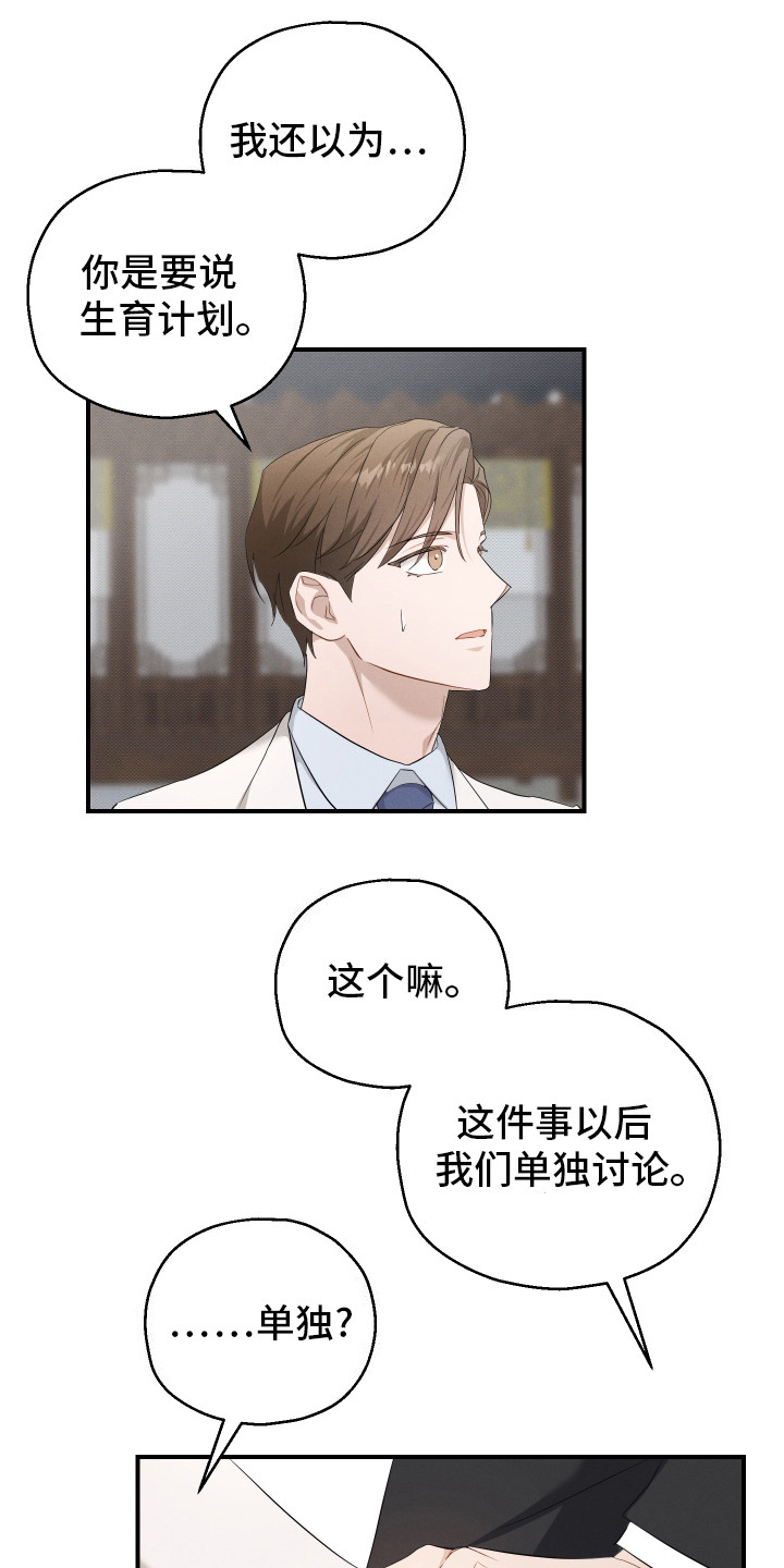 记忆的尽头漫画在哪里看漫画,第13话2图