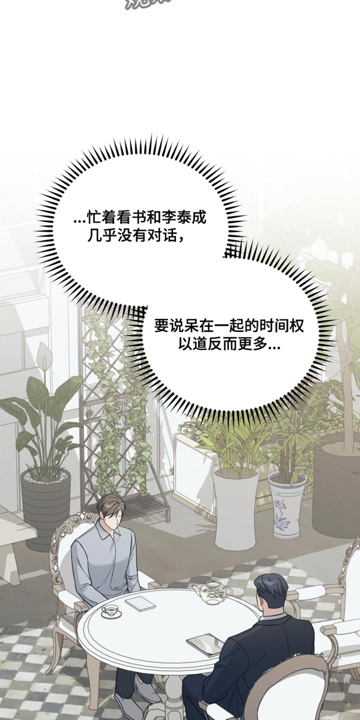 记忆的尽头漫画,第40话1图