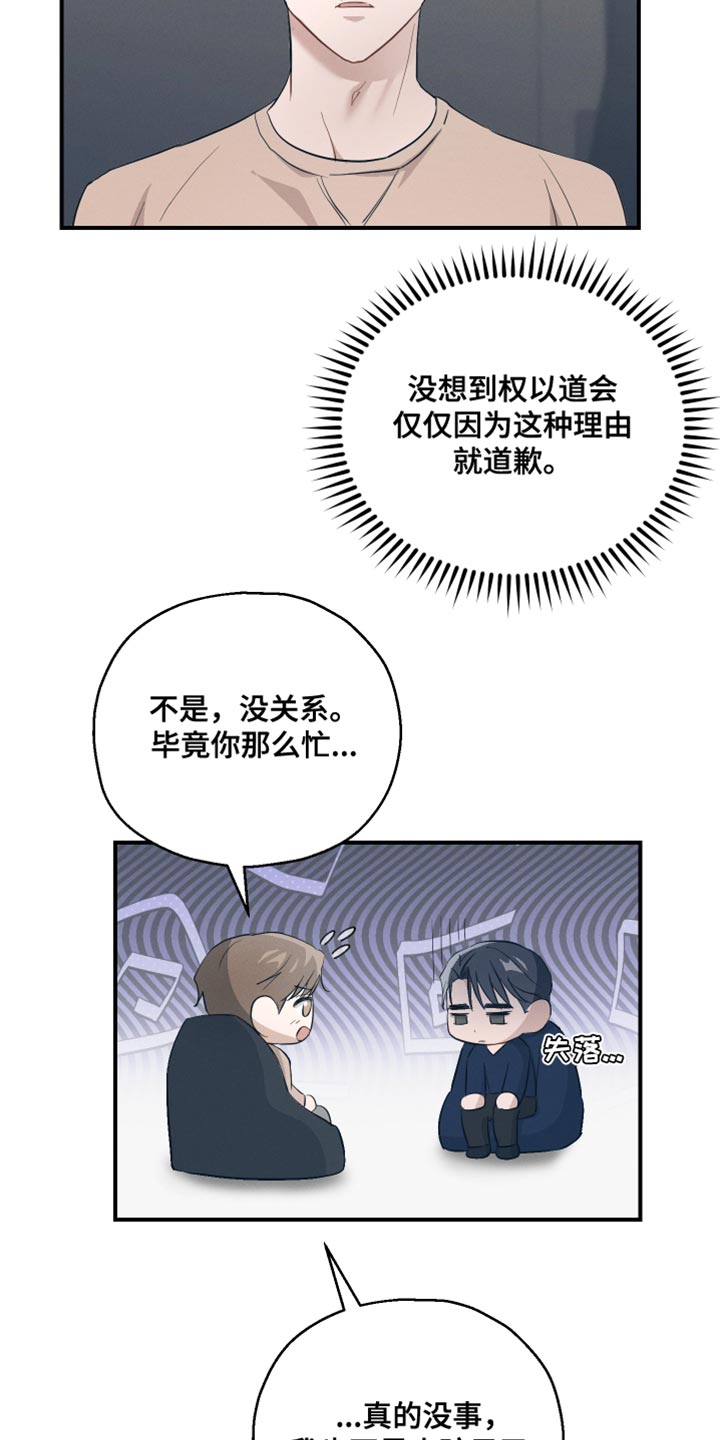 记忆的尽头在哪里漫画,第19话2图