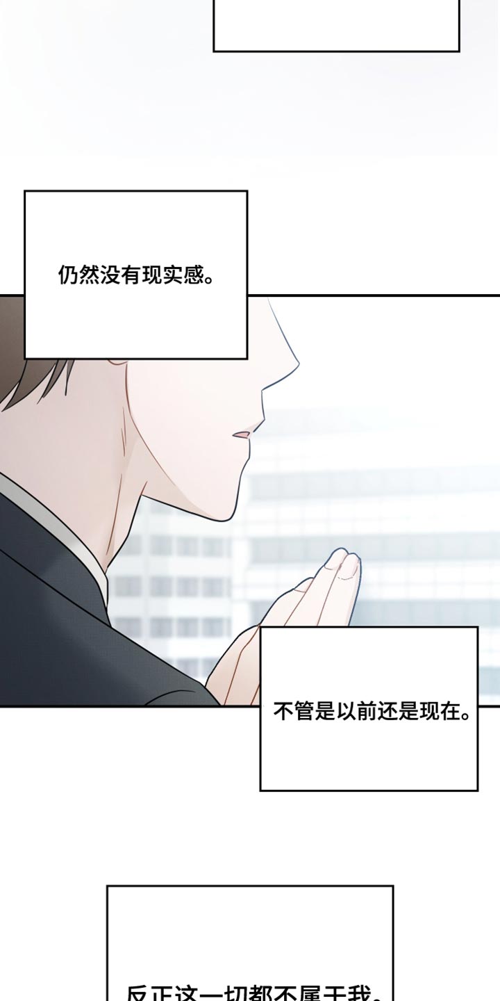 记忆的尽头在哪里漫画,第96话2图