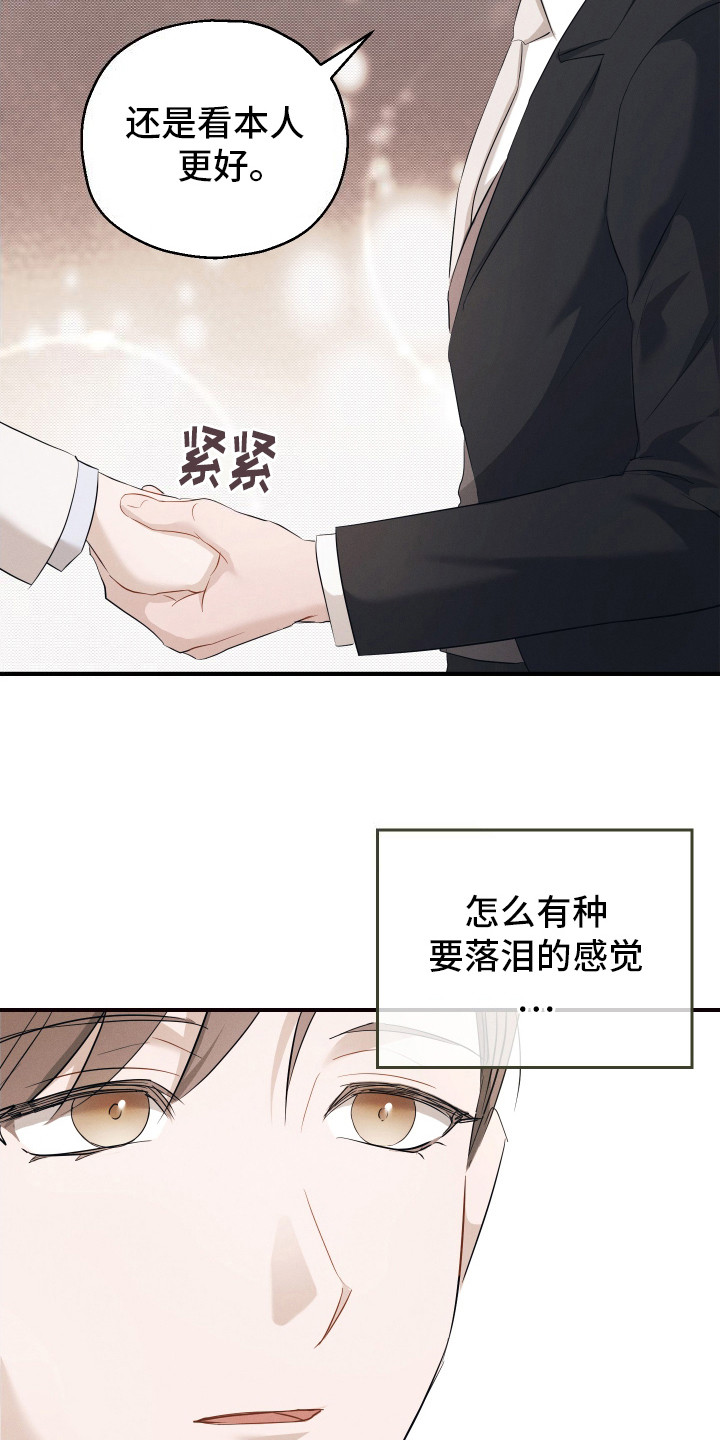 记忆的静物在线观看免费完整版漫画,第11话1图