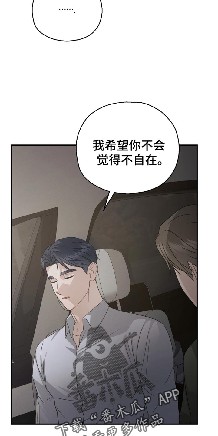 记忆的尽头漫画又叫什么名字漫画,第64话2图