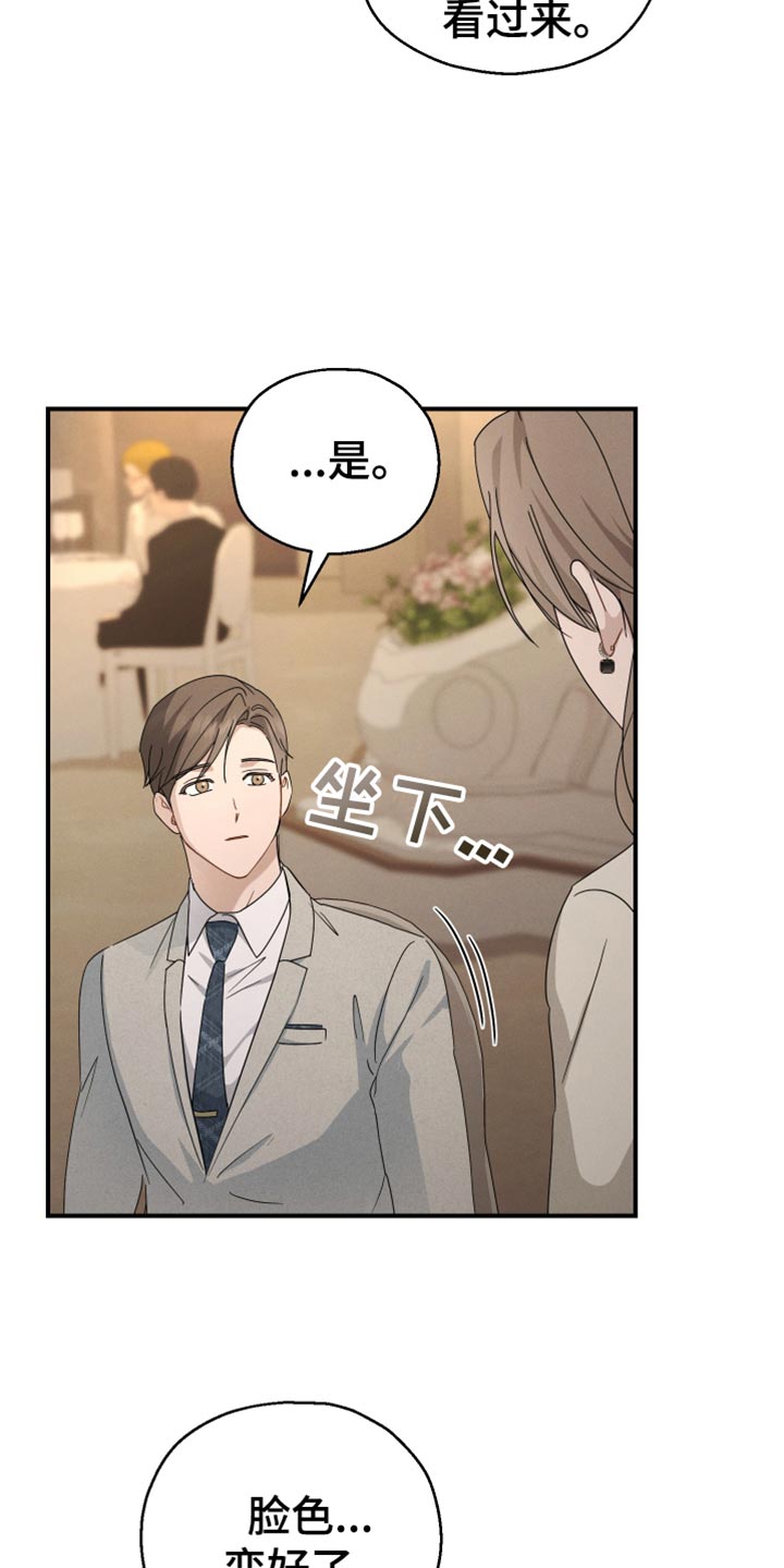 记忆的静物在线免费观看漫画,第68话2图