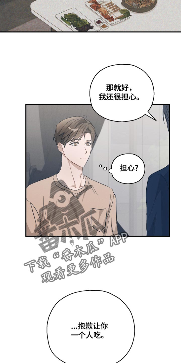 记忆的证明24集漫画,第19话2图