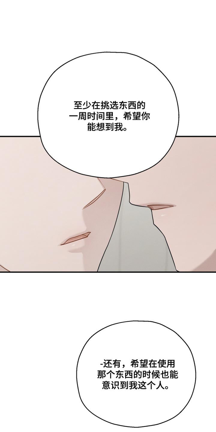 记忆的尽头漫画郑世真漫画,第47话2图