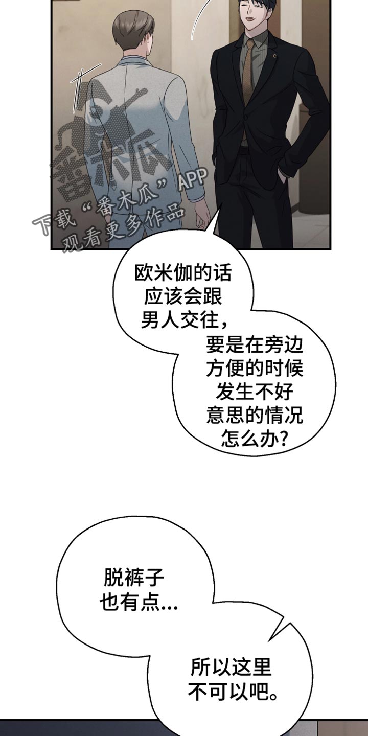 记忆的尽头漫画,第67话2图