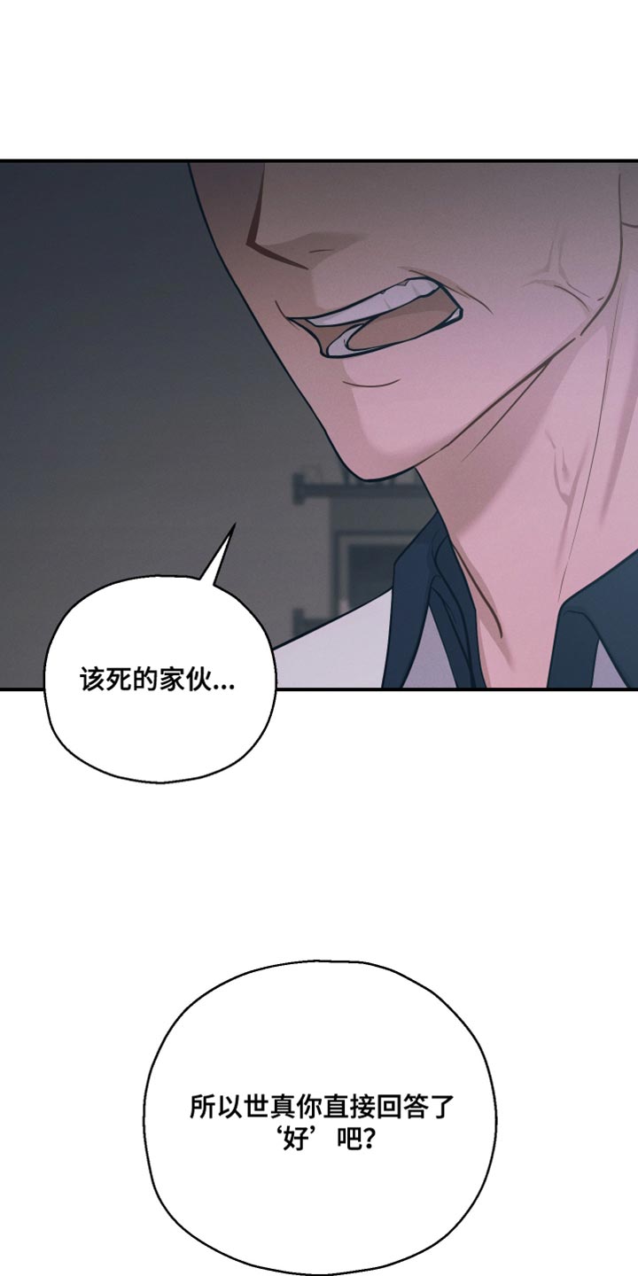 极易的近义词漫画,第43话1图