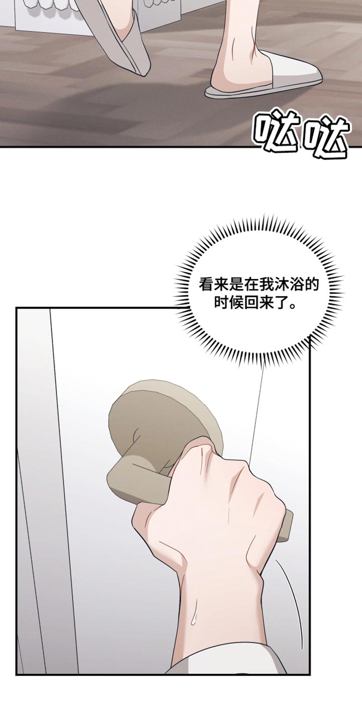 极易的近义词漫画,第33话2图