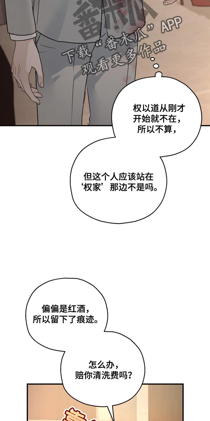 记忆的静物未删减版漫画,第70话2图