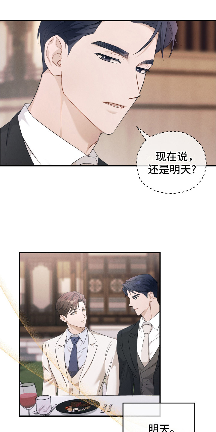 记忆的尽头txt漫画,第14话2图