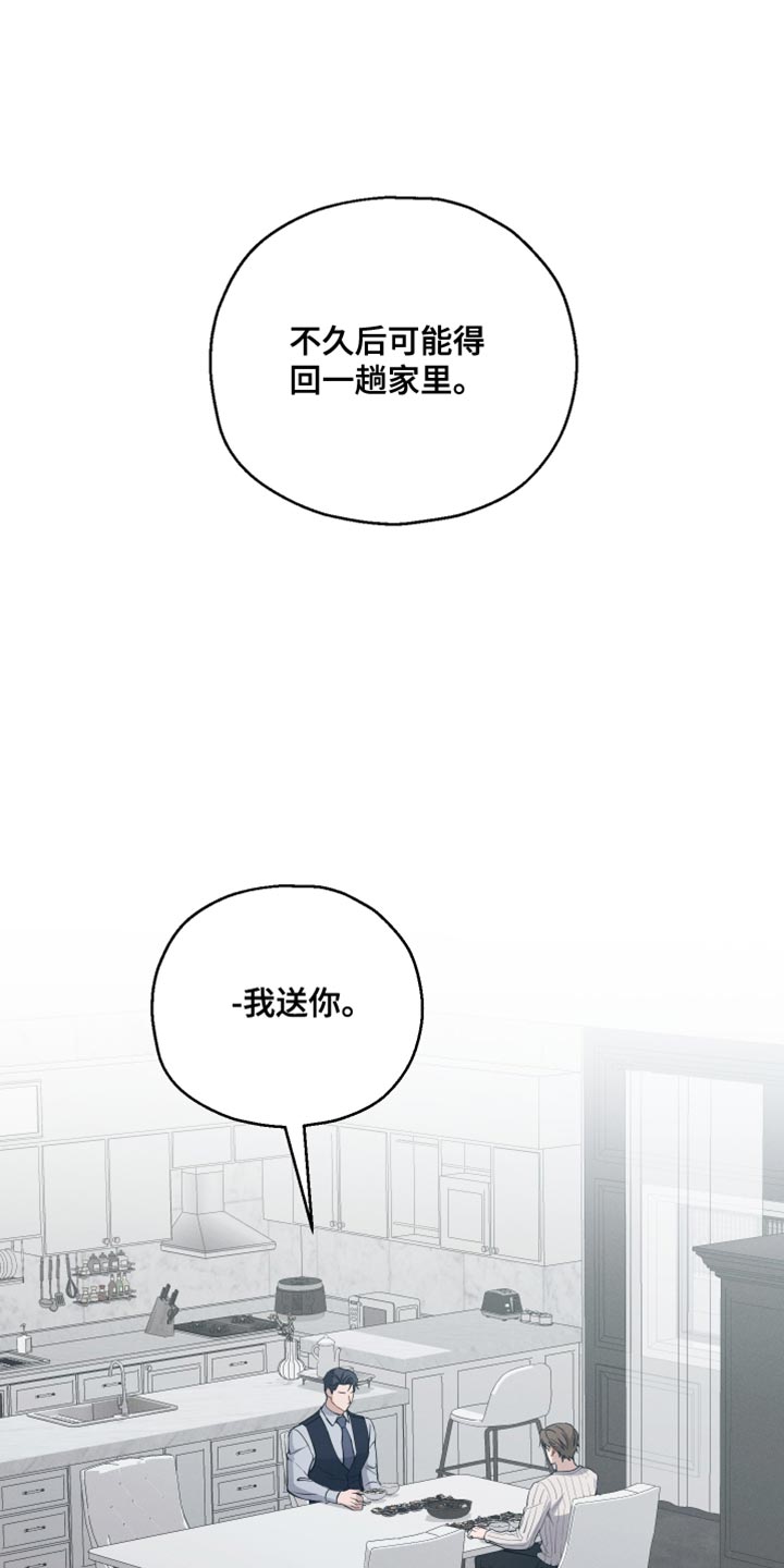 记忆的尽头漫画,第42话1图