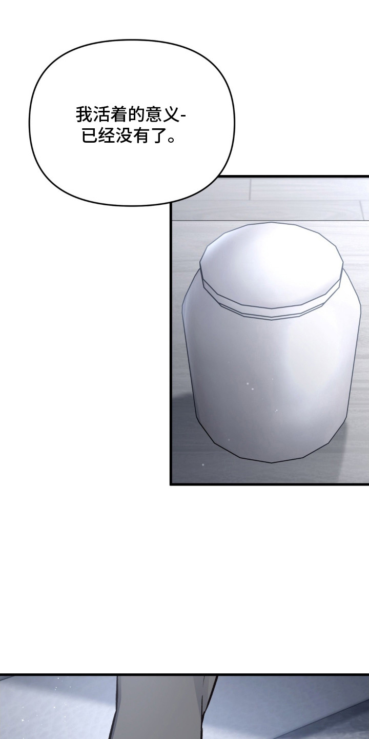 快穿救赎漫画,第20话1图