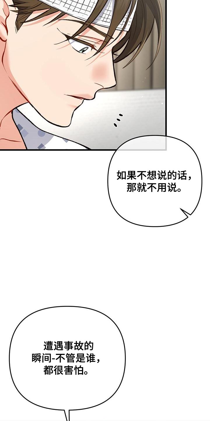 快穿救赎漫画,第54话1图