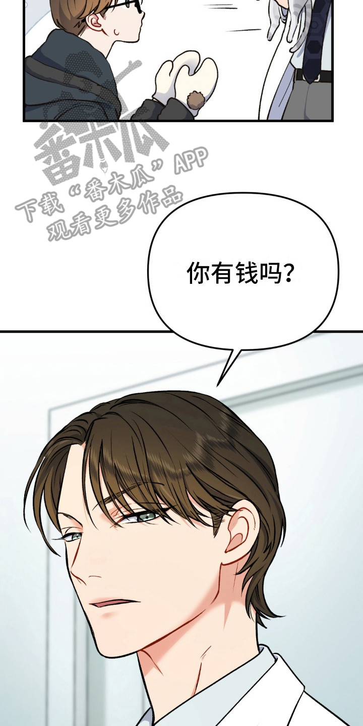 快穿救赎漫画,第9话2图