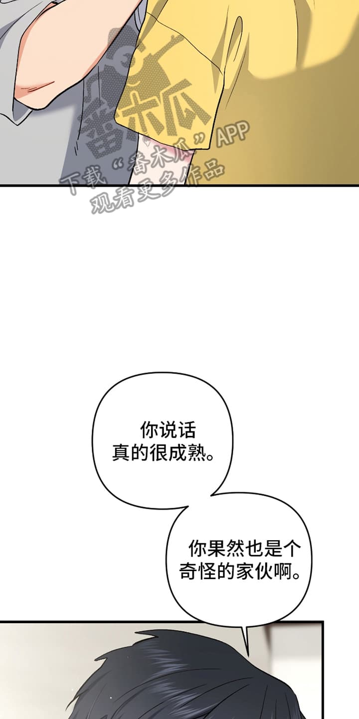 快穿救赎治愈反派类小说漫画,第74话2图