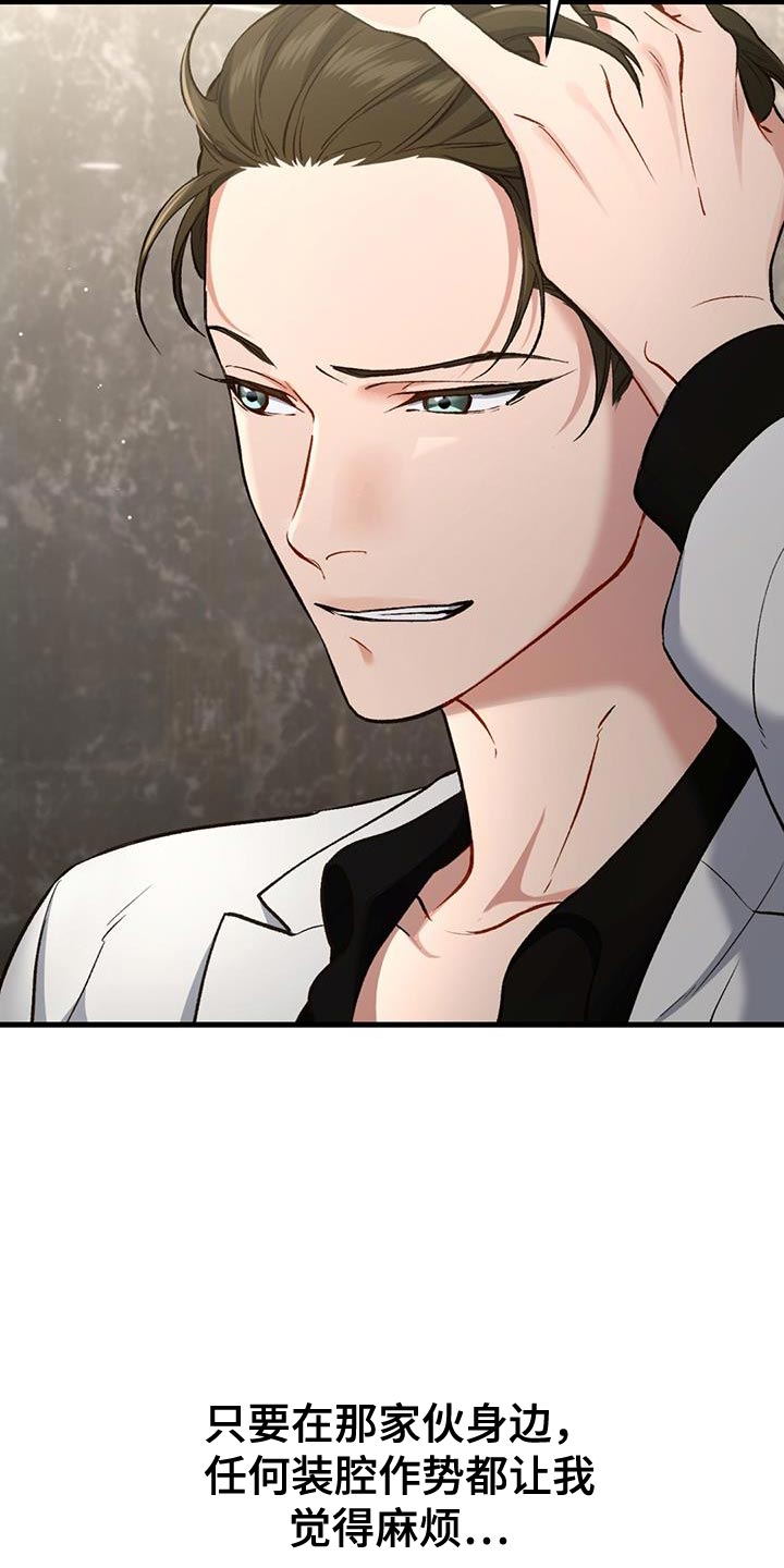 快穿救赎漫画,第43话1图