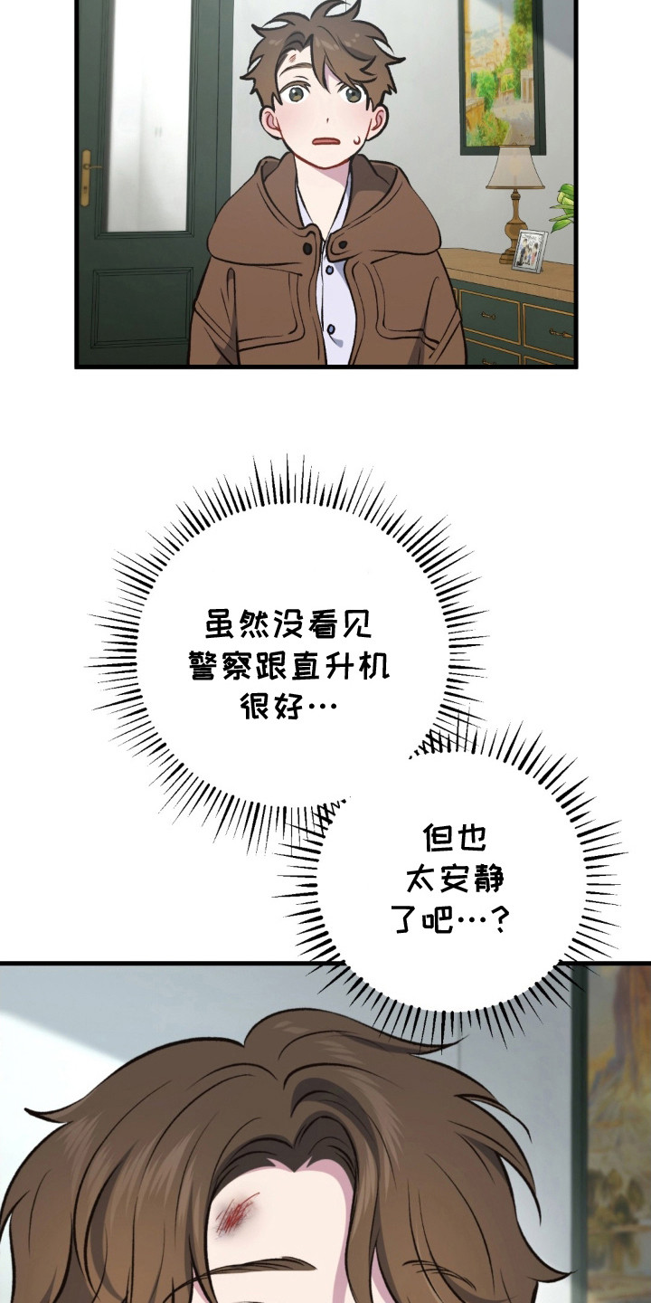 快穿救赎文推荐书单漫画,第27话2图