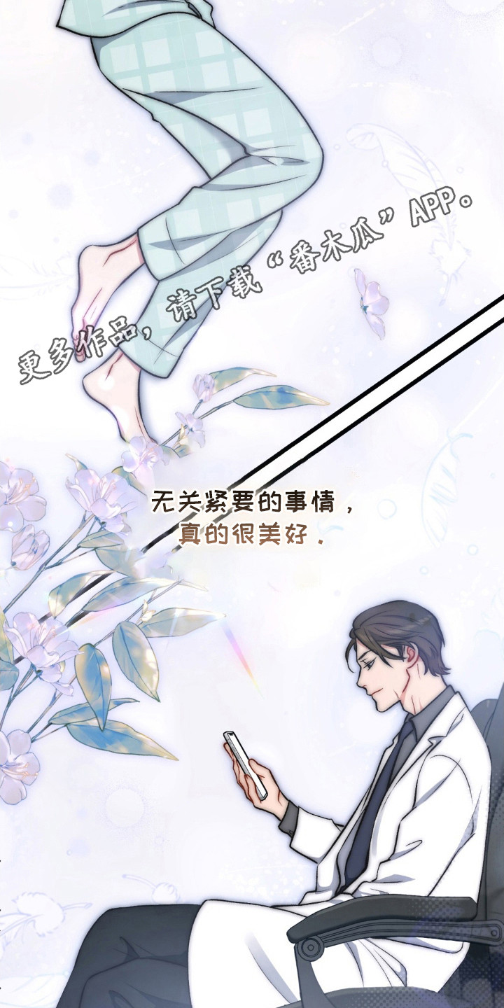 快穿救赎漫画,第29话1图
