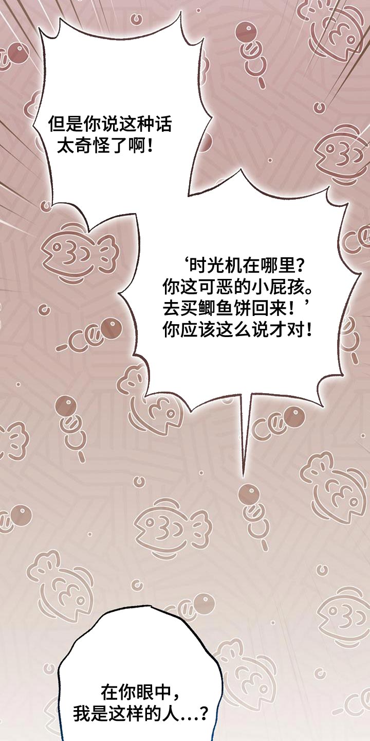 快穿救赎漫画,第54话1图