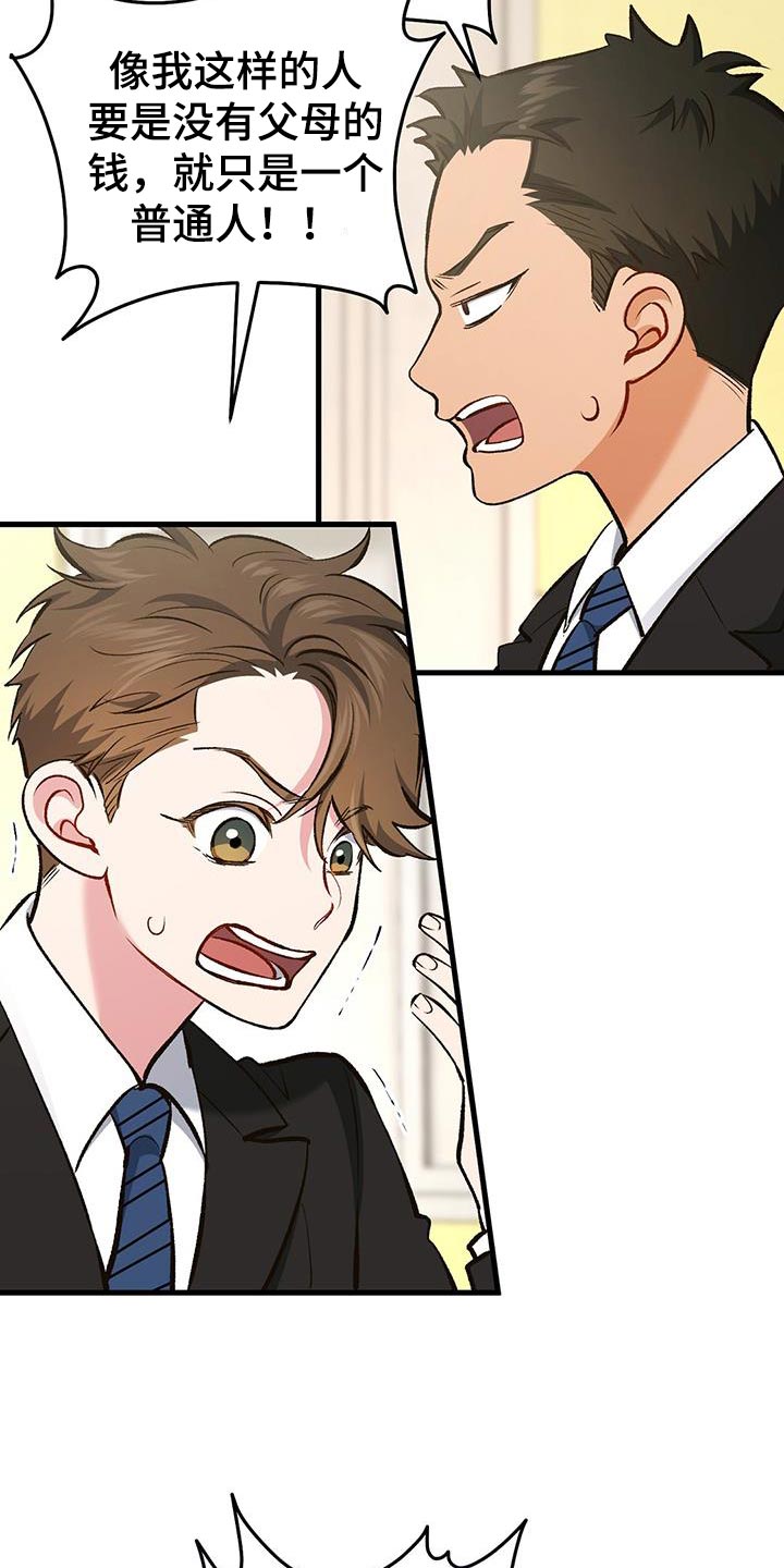 快穿救赎漫画,第68话1图
