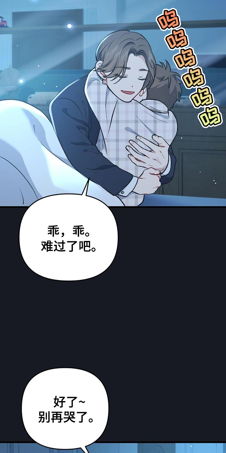 快穿救赎漫画,第31话2图