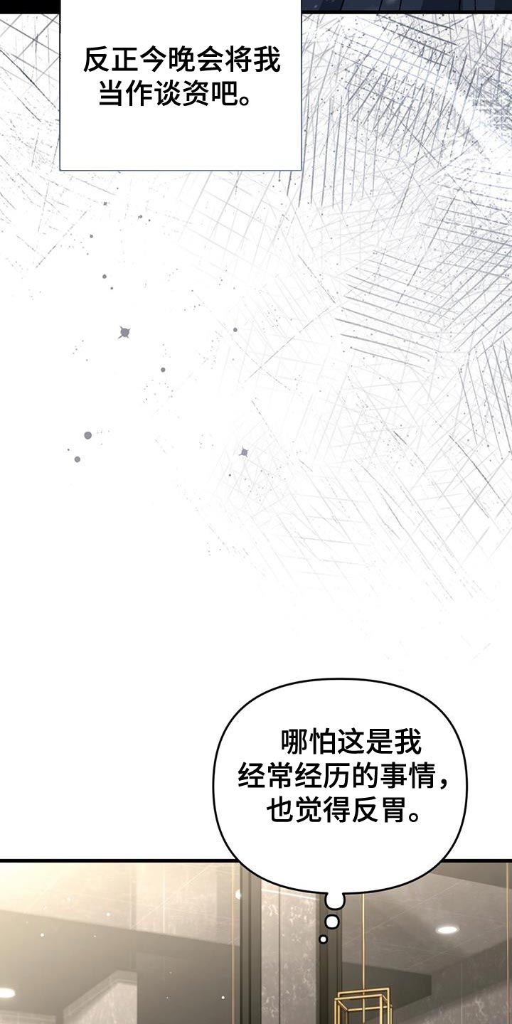 快穿救赎治愈男主类小说漫画,第43话2图