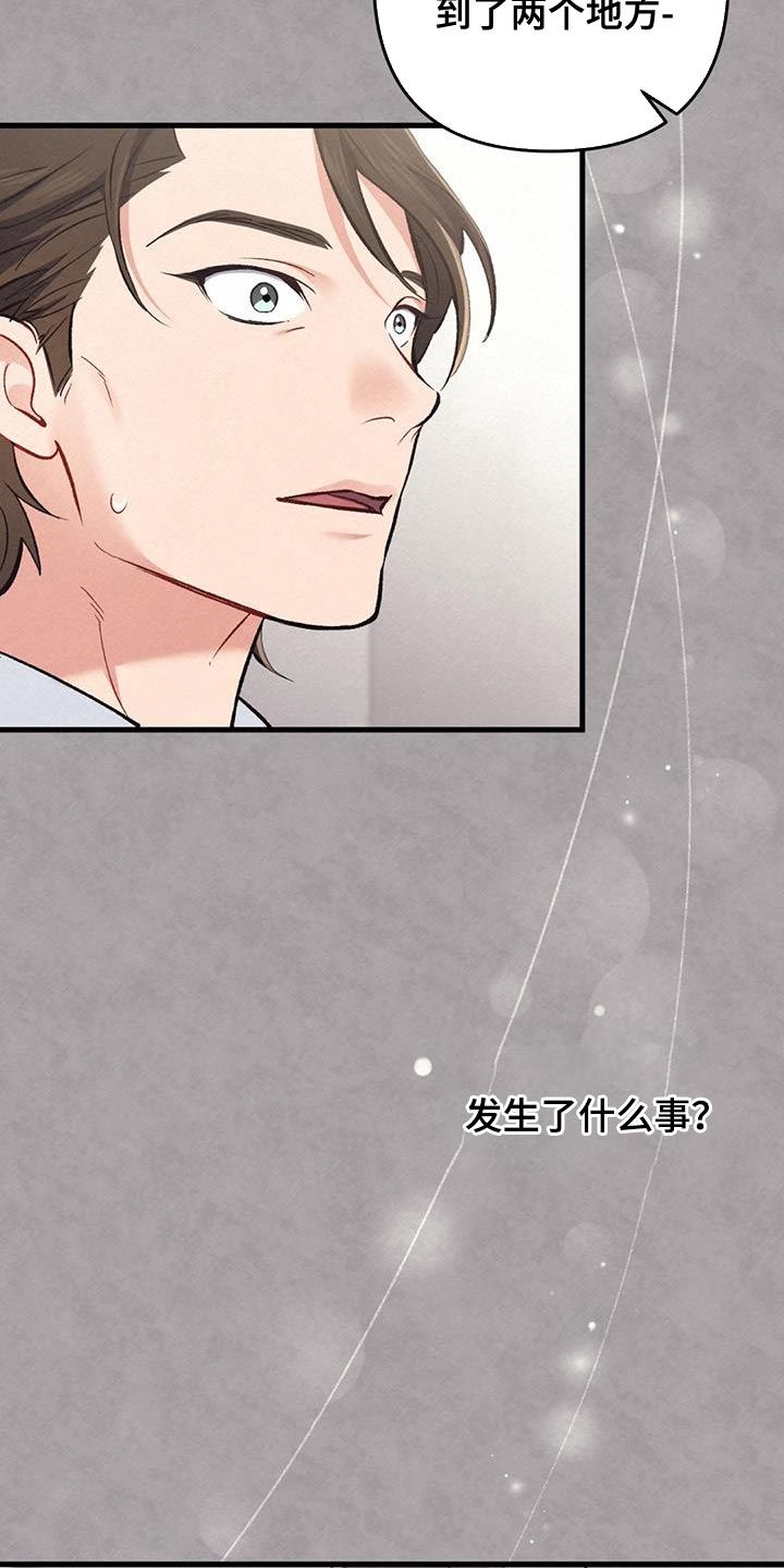 快穿救赎漫画,第51话2图