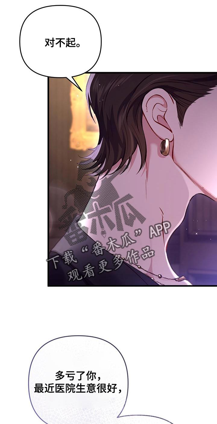 快穿救赎漫画,第38话1图