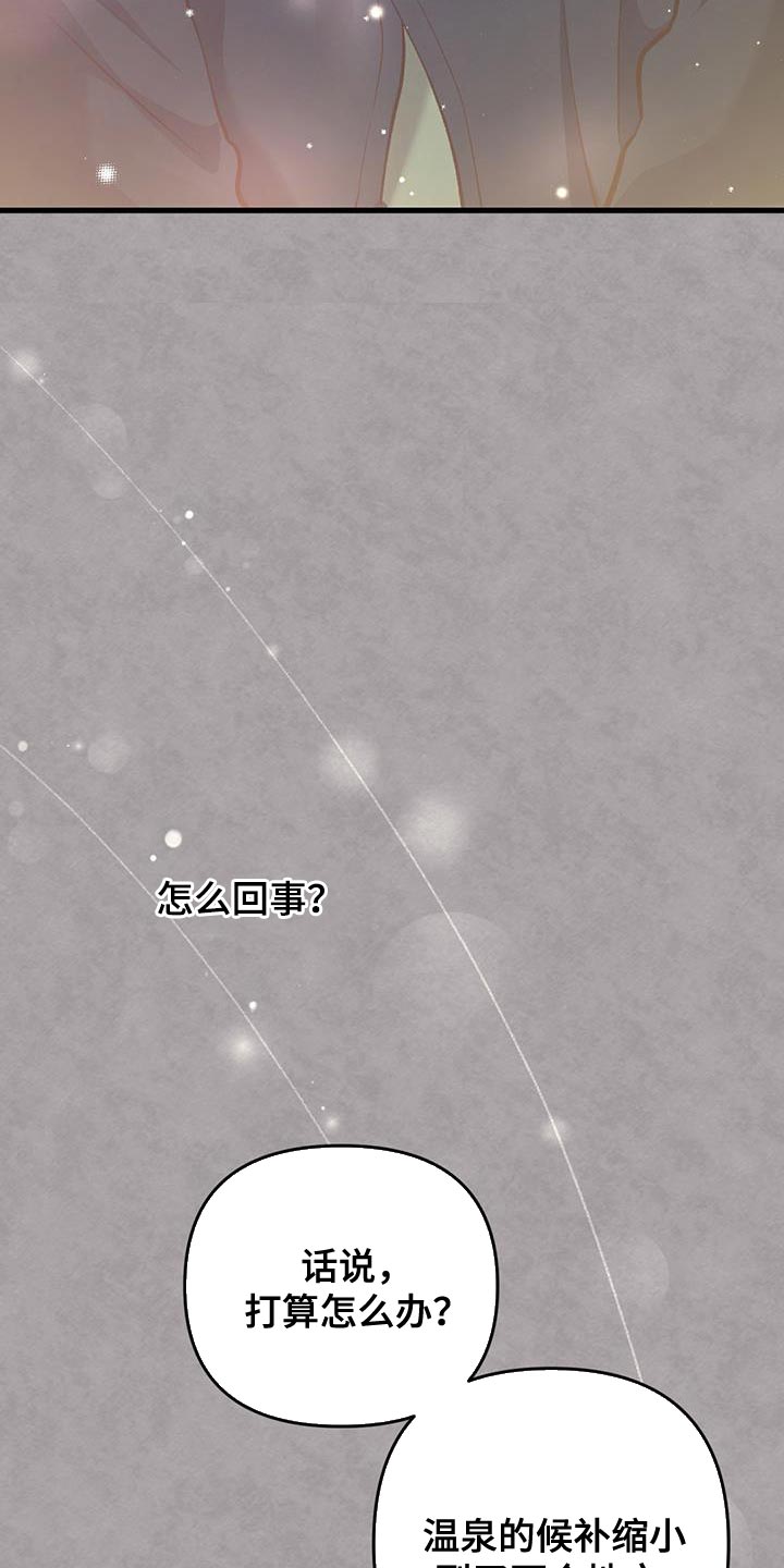 快穿救赎漫画,第51话1图