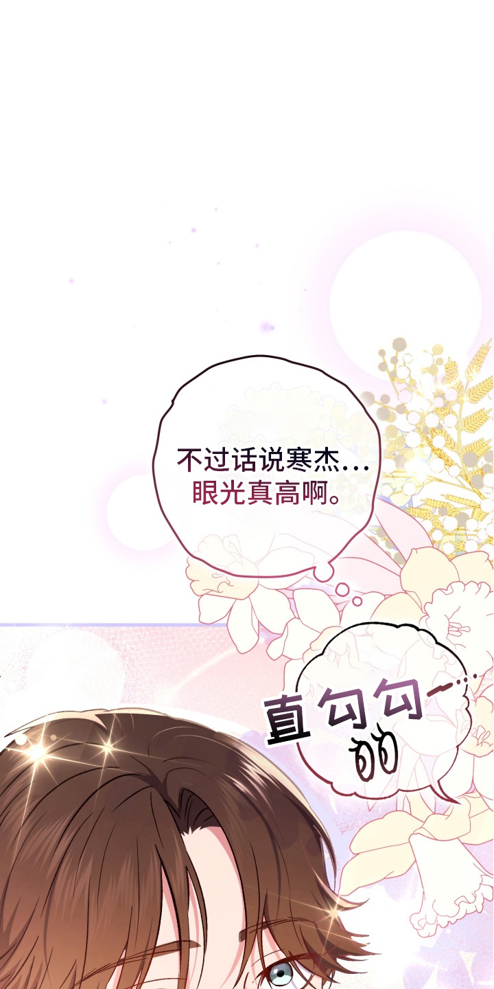 快穿救赎治愈类小说漫画,第79话2图