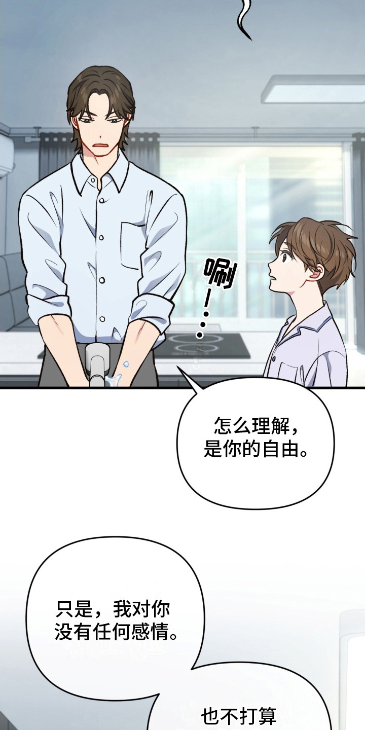 快穿救赎漫画,第25话1图