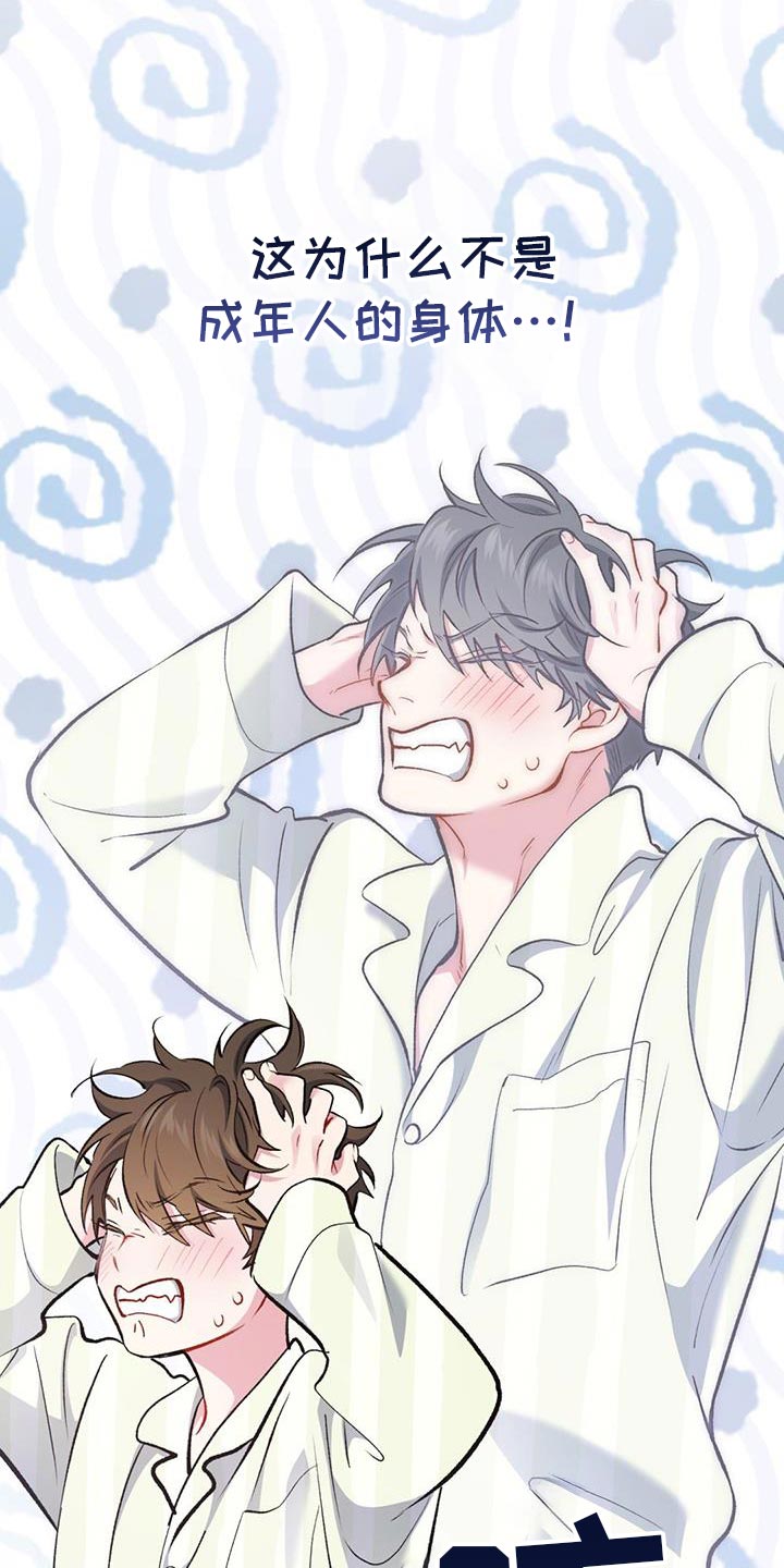 快穿救赎治愈反派类小说漫画,第61话2图