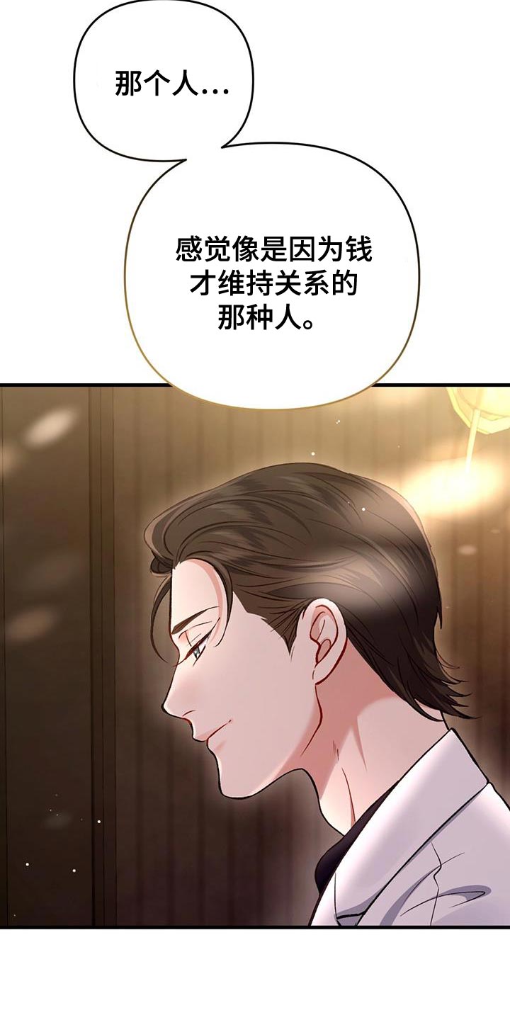 快穿救赎漫画,第42话2图