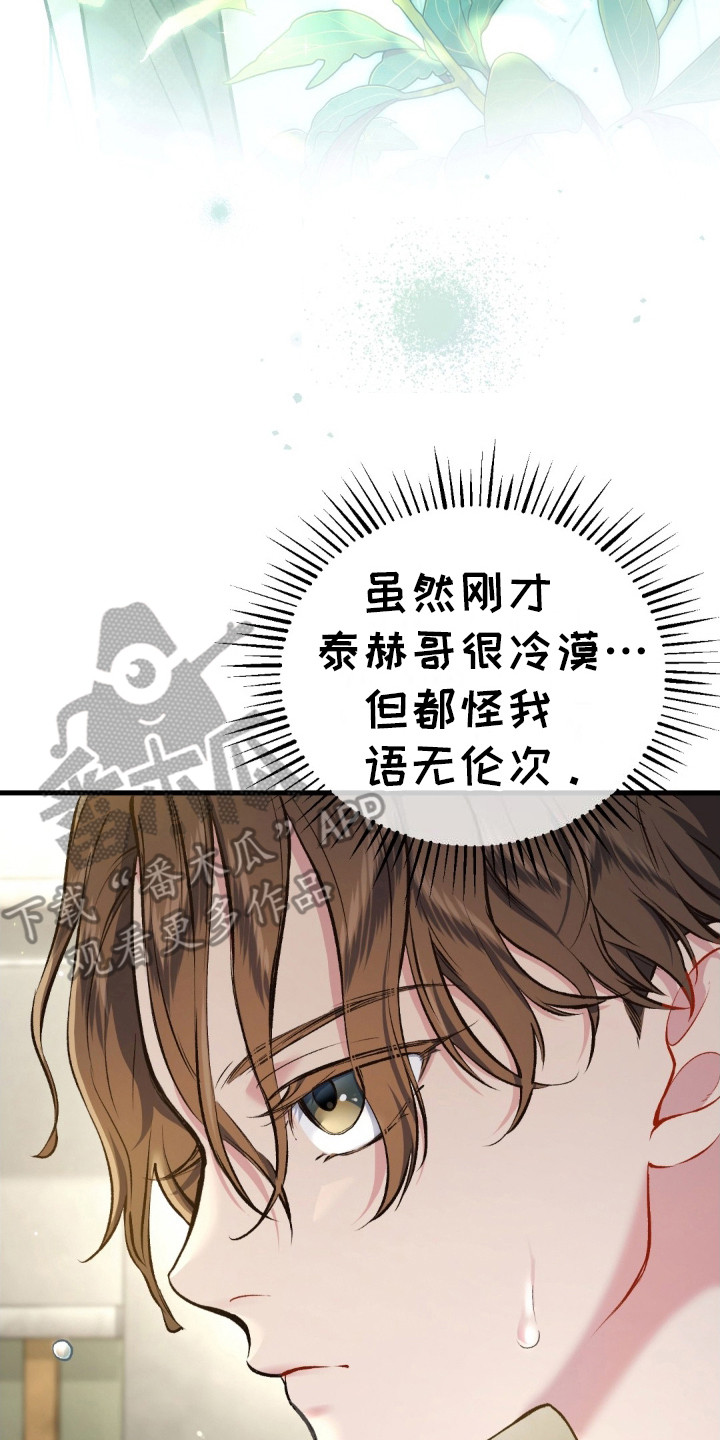 快穿救赎漫画,第7话2图