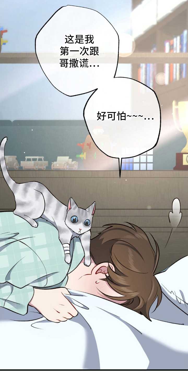 快穿救赎漫画,第28话1图