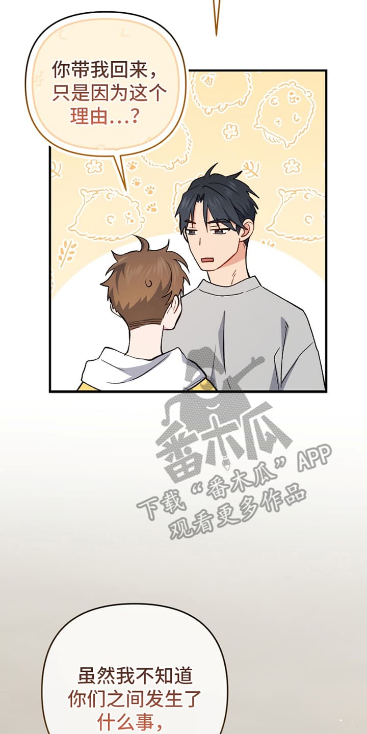 快穿救赎男配的小说漫画,第74话2图