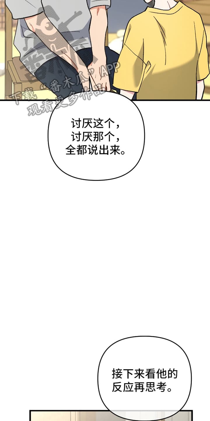 快穿救赎男配的小说漫画,第74话2图