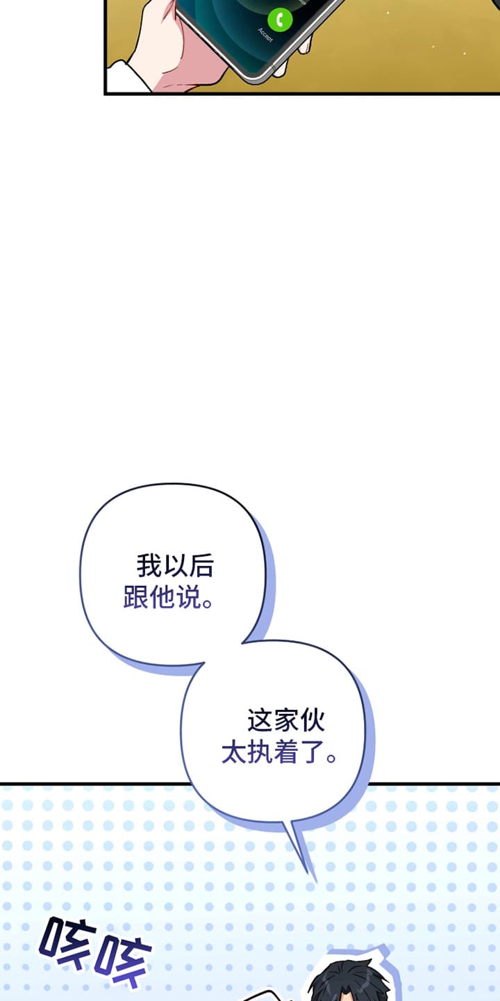 快穿救赎漫画,第73话1图