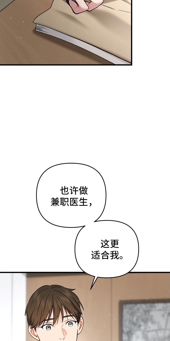 快穿救赎漫画,第83话1图