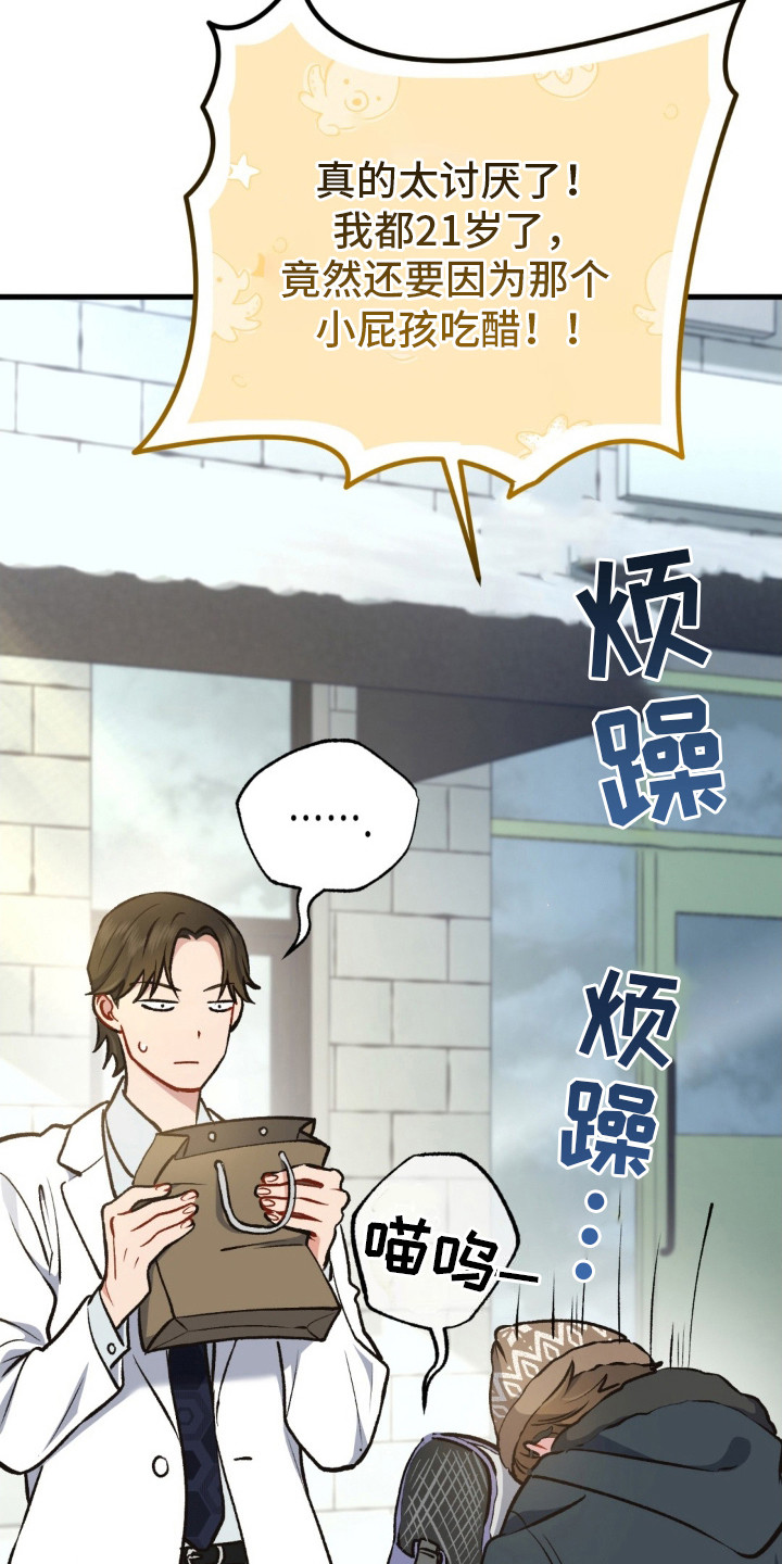 快穿救赎漫画,第14话2图