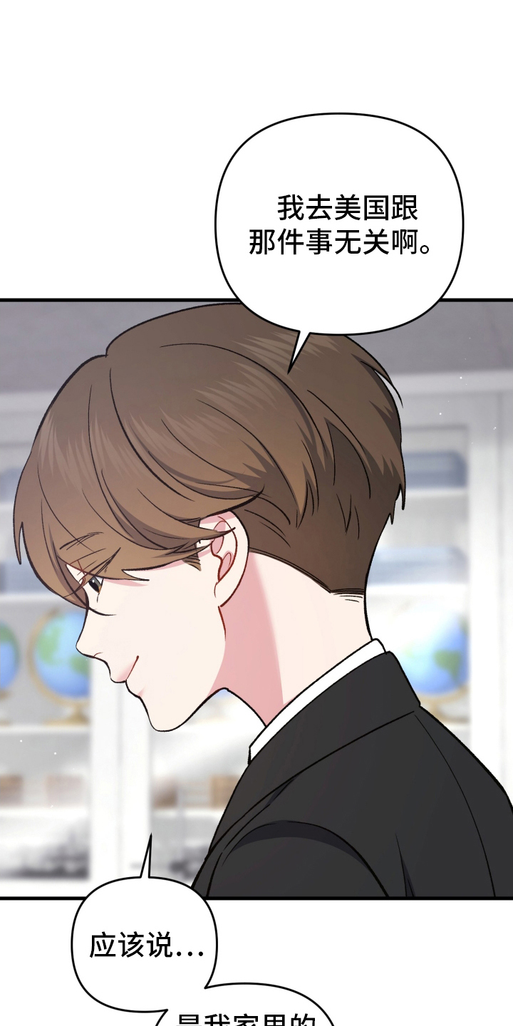 快穿救赎漫画,第78话1图