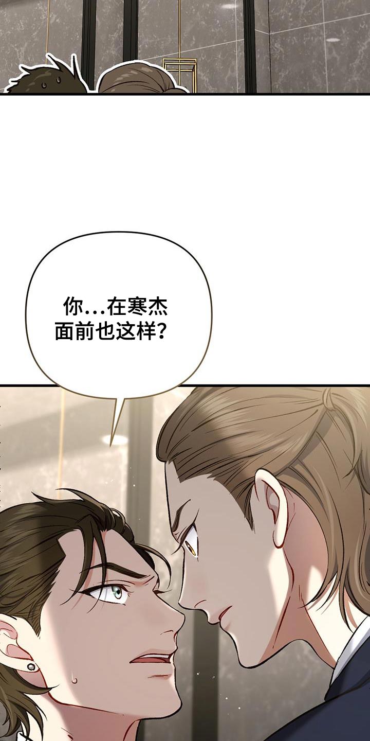 快穿救赎治愈反派类小说漫画,第44话2图