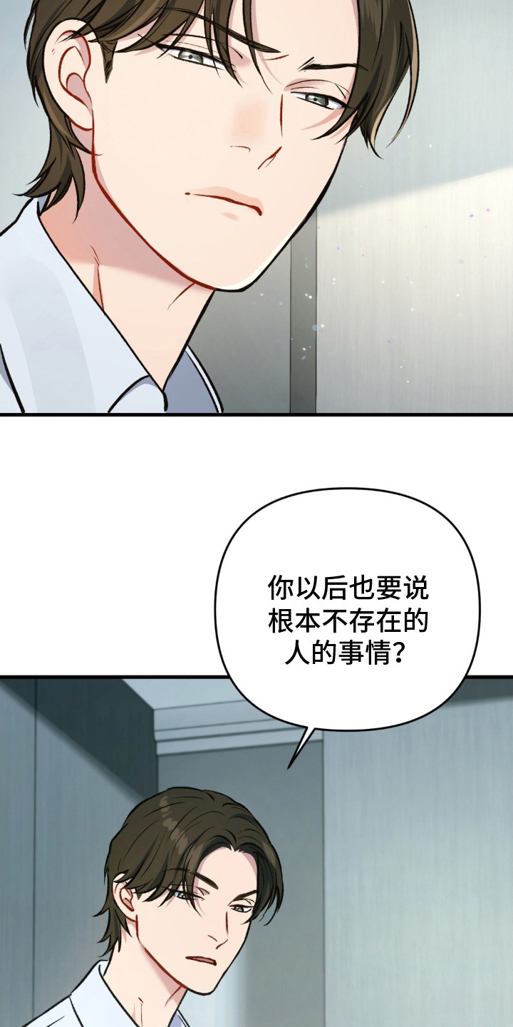 快穿救赎漫画,第25话1图