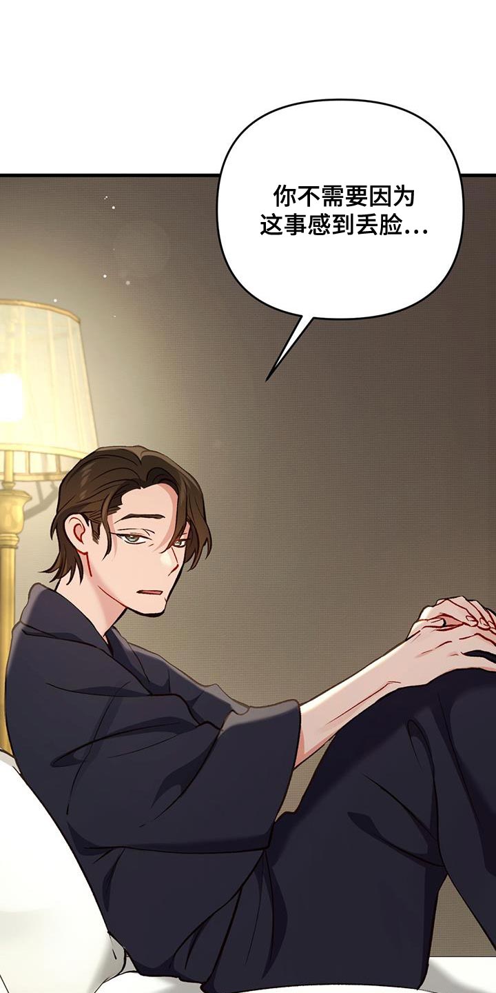 快穿救赎漫画,第39话1图