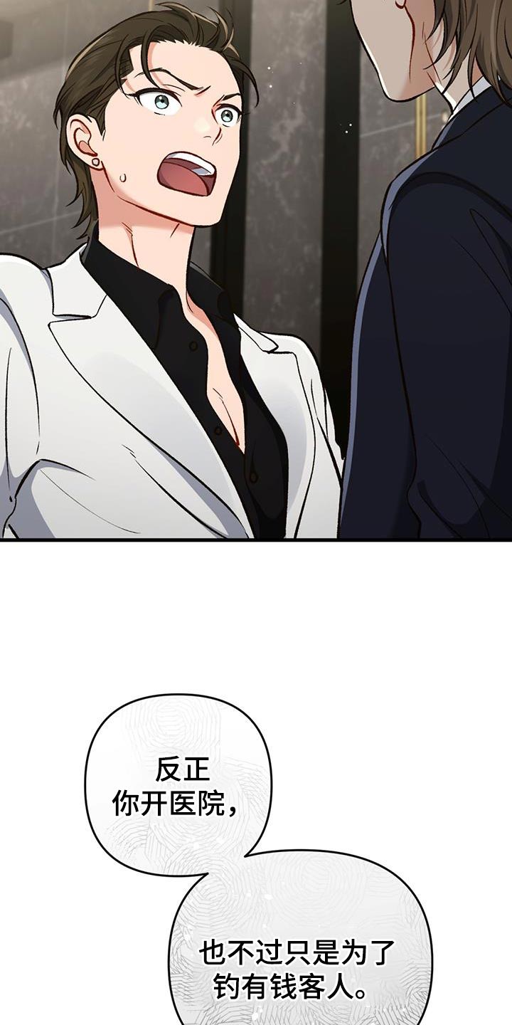 快穿救赎漫画,第43话1图