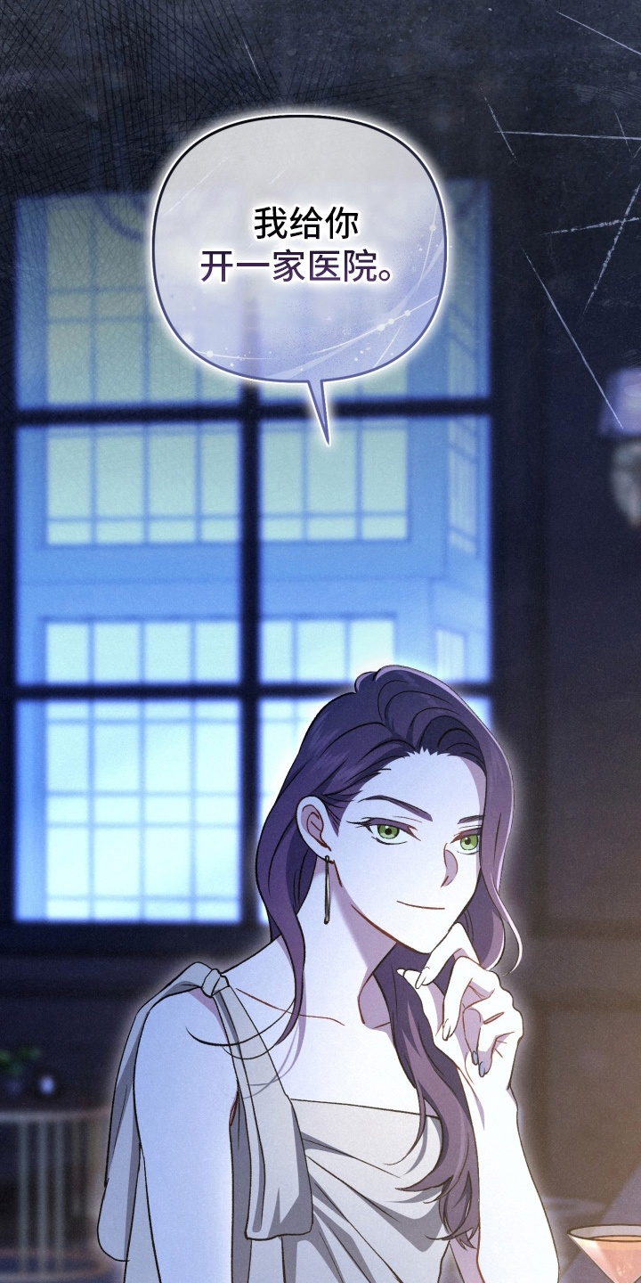 快穿救赎治愈反派类小说漫画,第82话2图