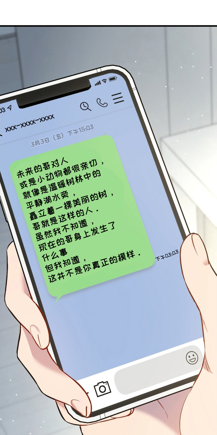 快穿救赎漫画,第26话1图