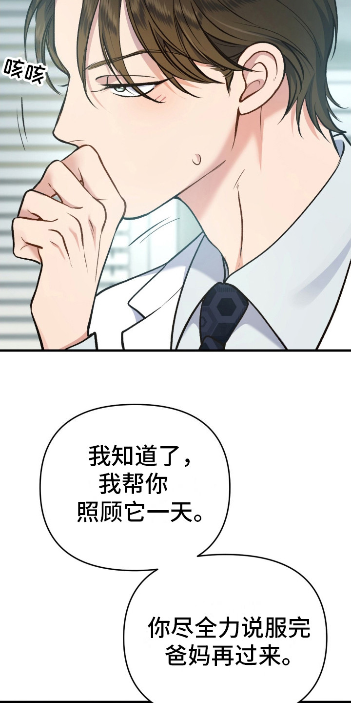 快穿救赎治愈反派类小说漫画,第10话1图