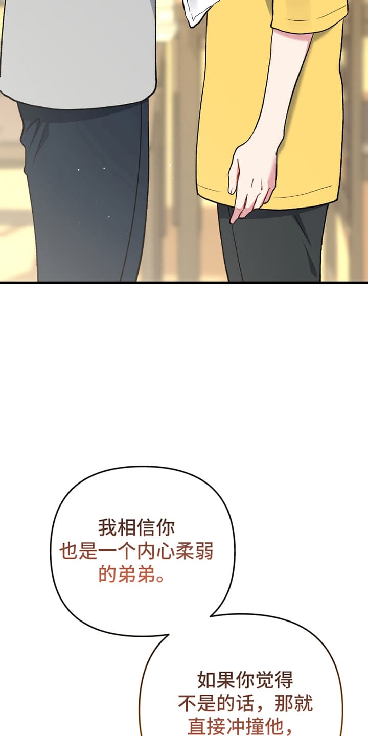 快穿救赎男配的小说漫画,第74话2图