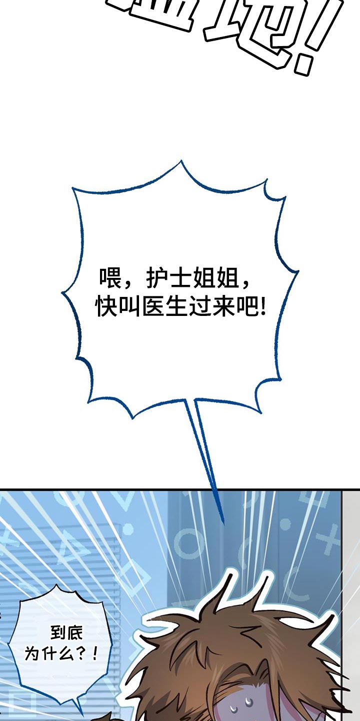 快穿救赎文女主温柔小太阳漫画,第54话1图